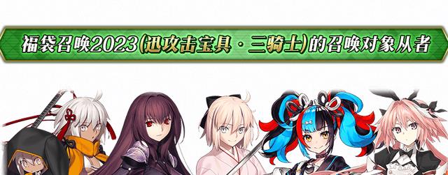 fgo国服23年新春福袋详解按宝具划分种类史上最让人纠结的卡池