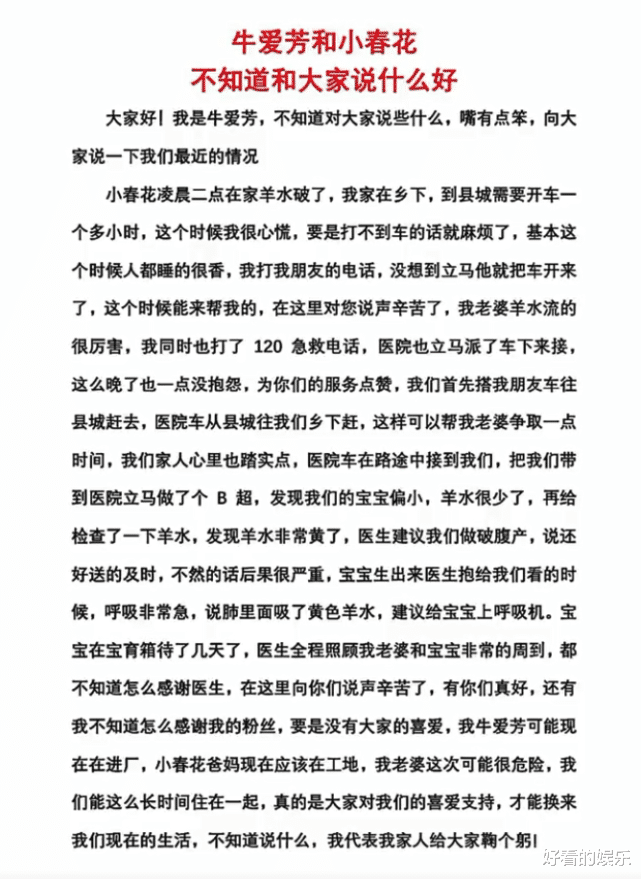 |牛爱芳发文感谢众人，意外透露昔日工作，网友：不是销售冠军吗？