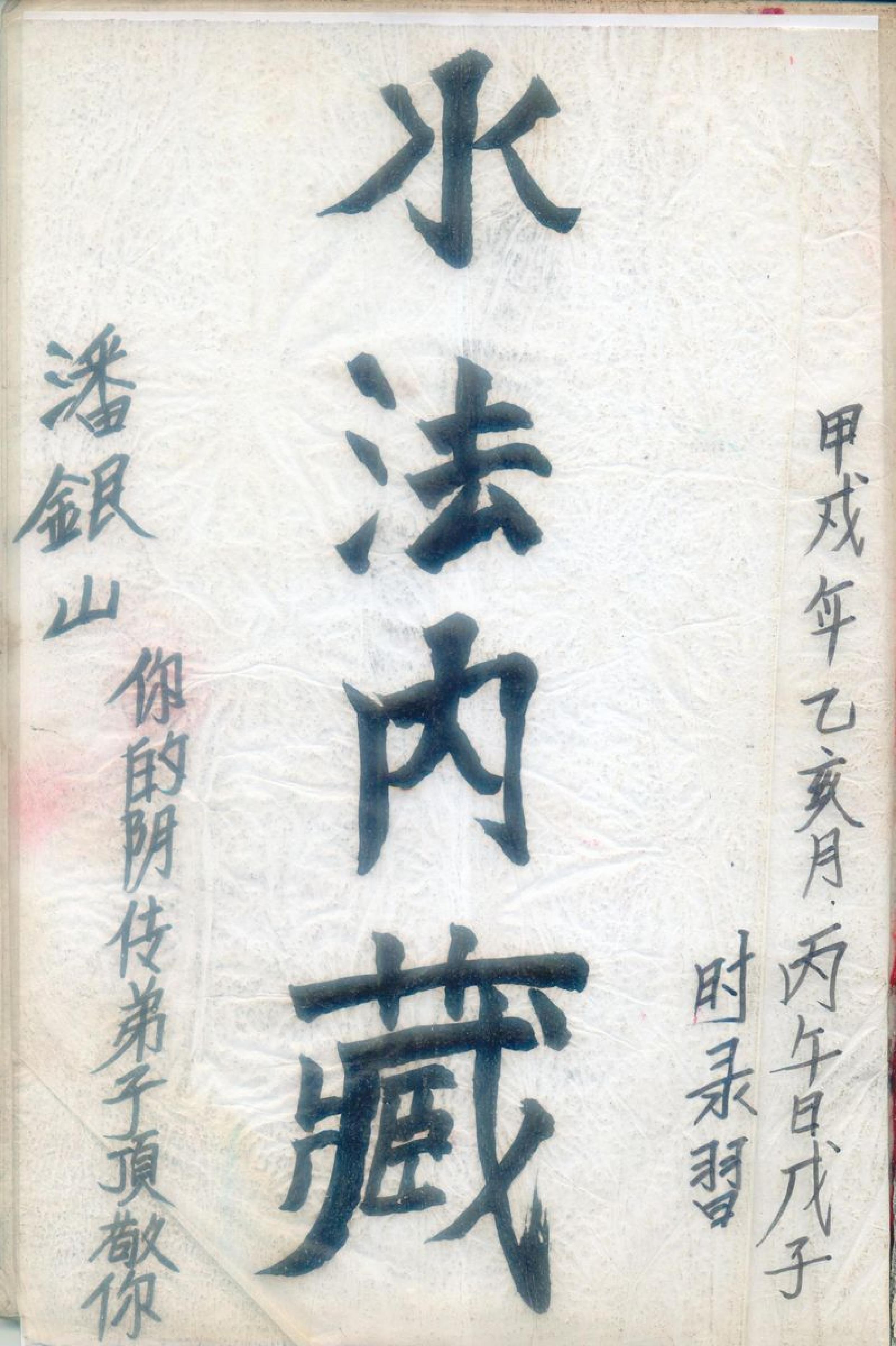 周易|【古籍】(周易)水法内藏