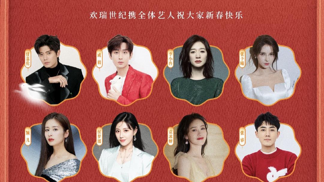 袁冰妍|欢瑞艺人集体拜年，袁冰妍在榜被质疑试水，网友不买账