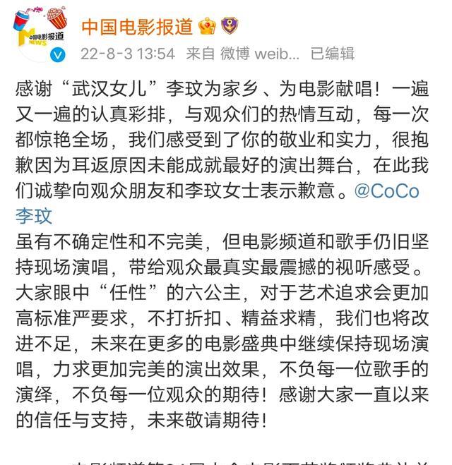 李玟|李玟回应跑调后，百花奖总导演致歉，明白现场直播越来越少的原因