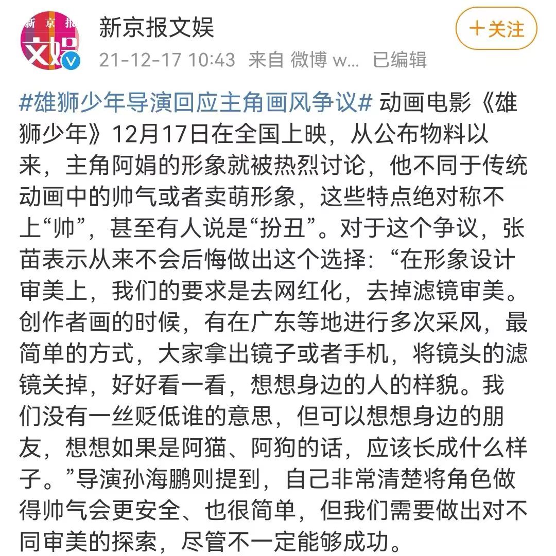 吉克隽逸|《雄狮少年》是被耽误了的国漫好电影?看来有必要纠正一下了
