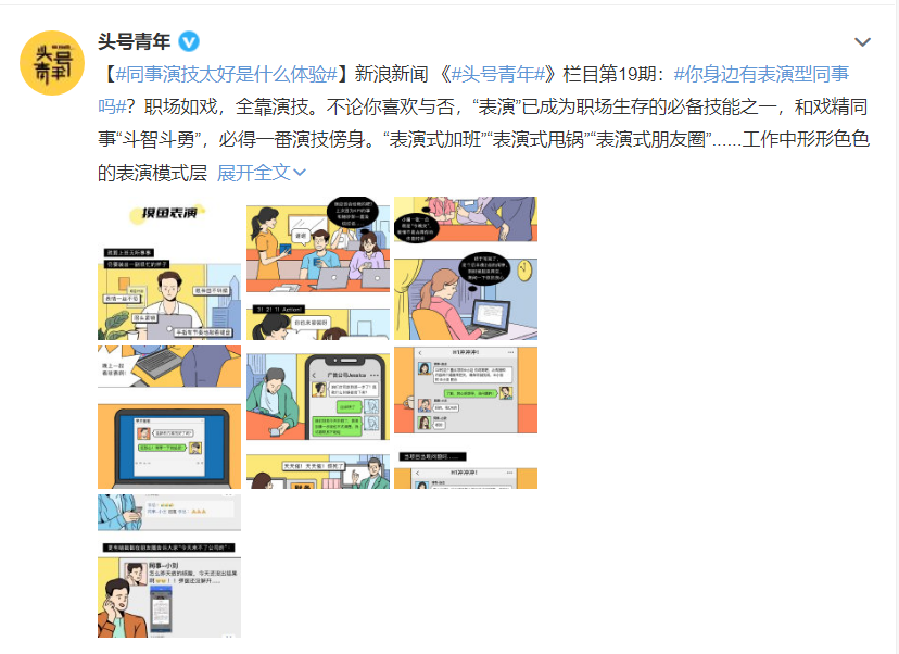 |比“演技派”同事更可怕的，是遇到“演技派”领导