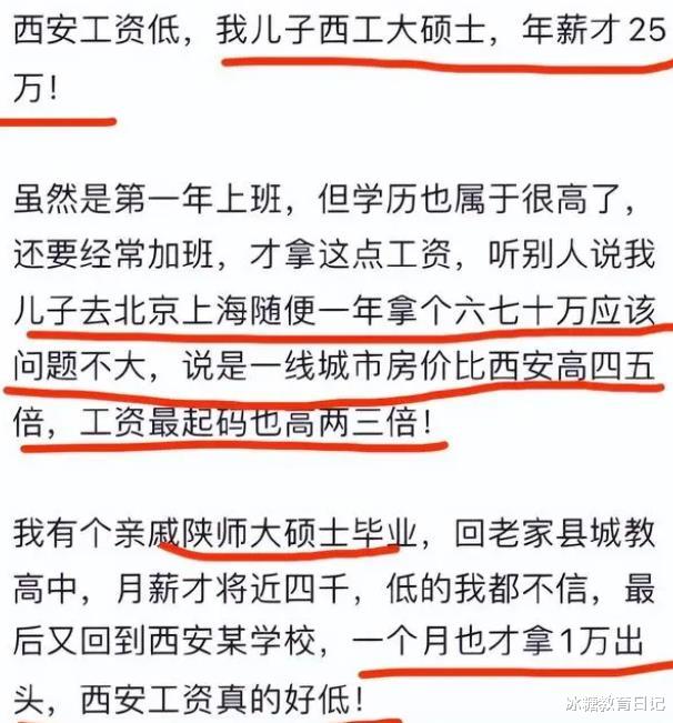 西北工业大学|西工大毕业生年薪25万，家长抱怨其工资低，网友回怼太凡尔赛