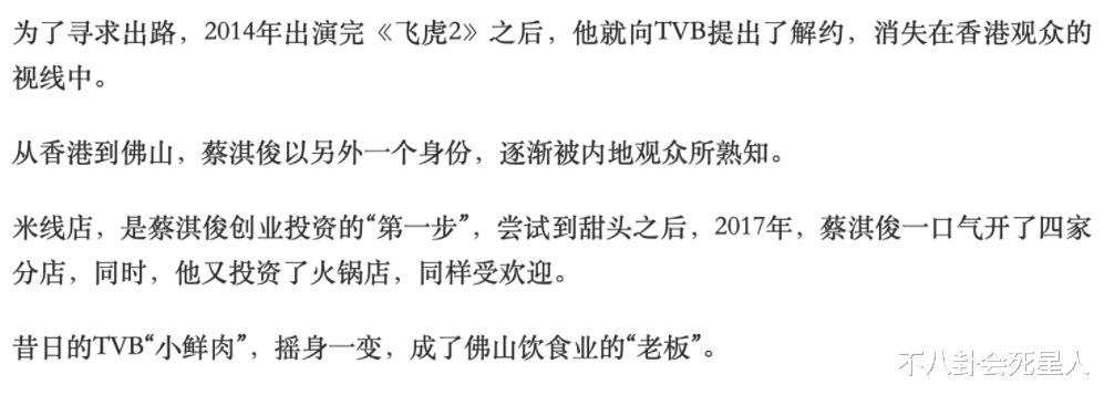 TVB|TVB小生连关香港7间店，亏损百万，有港星在内地开厂身家过亿