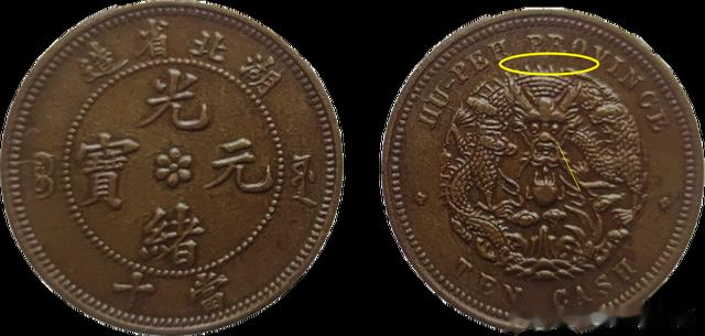 保利|湖北光绪元宝《六瓣花》版别介绍
