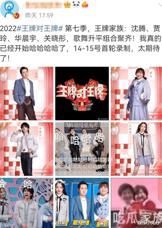 春晚|曝《王牌7》首期录制时间,常驻嘉宾阵容曝光,宋亚轩去留引热议