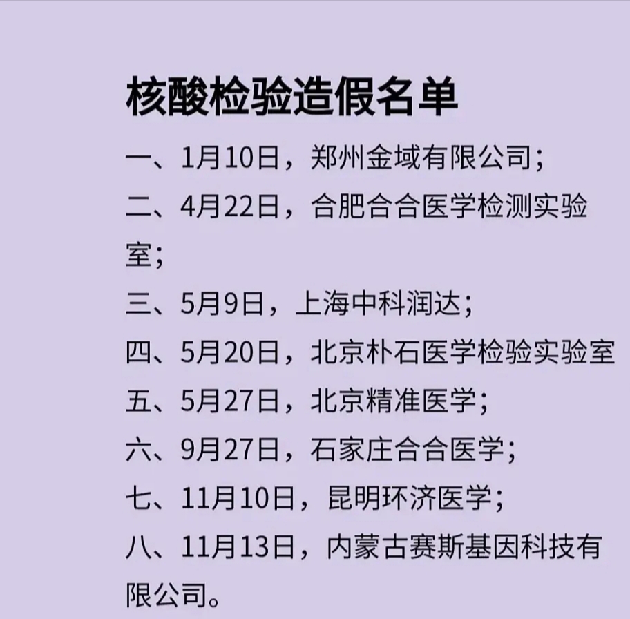 核酸检测|张珊珊到底是谁，为什么她能一人拥有35家核酸检测公司？