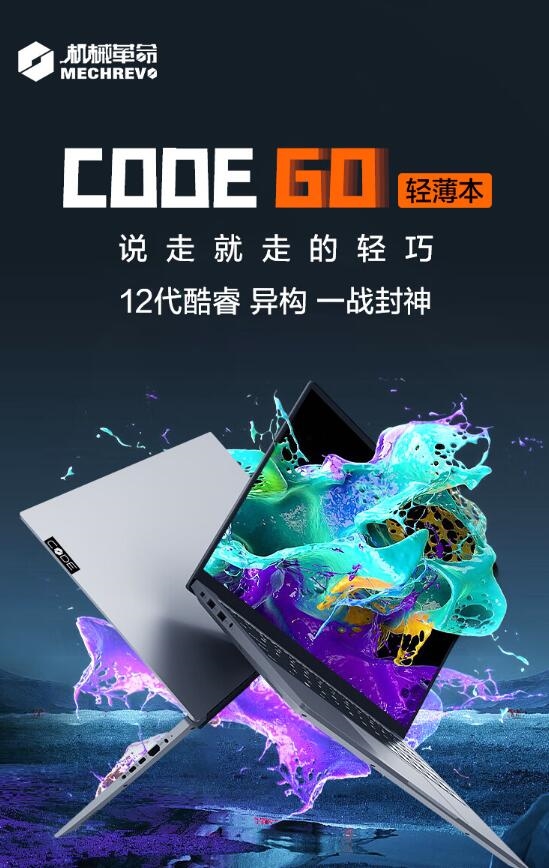 红米手机|金属机身1.3kg 机械革命CODE GO轻薄本来了 12代i7仅需5499元