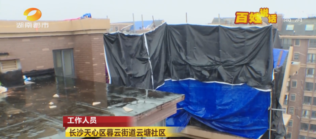 业主装修竟将屋顶掀走？