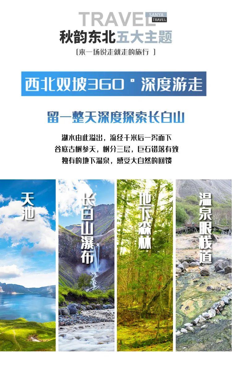 长白山|一个夏天都没出门?不如做一回“第一个看秋色的人”,可好?