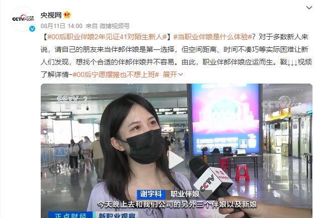 带薪吃喜宴,免费坐豪车,00后职业伴娘火了,一次赚2600元
