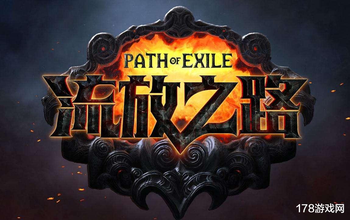 交易|流放之路：死灵尸爆，开荒基本完毕，谈一谈心得体会