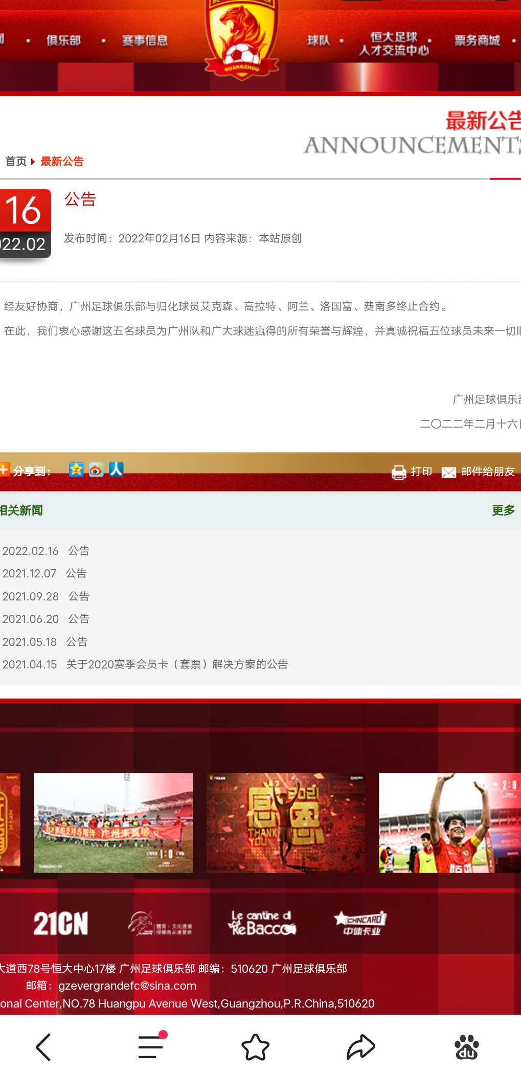 广州队|广州恒大留下了归化球员蒋光泰，且预计盈利四千万，可发放奖金