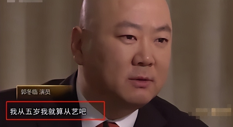 春晚|演员郭冬临：20次登春晚，55岁未婚无子，曾因8个字被索赔1亿？