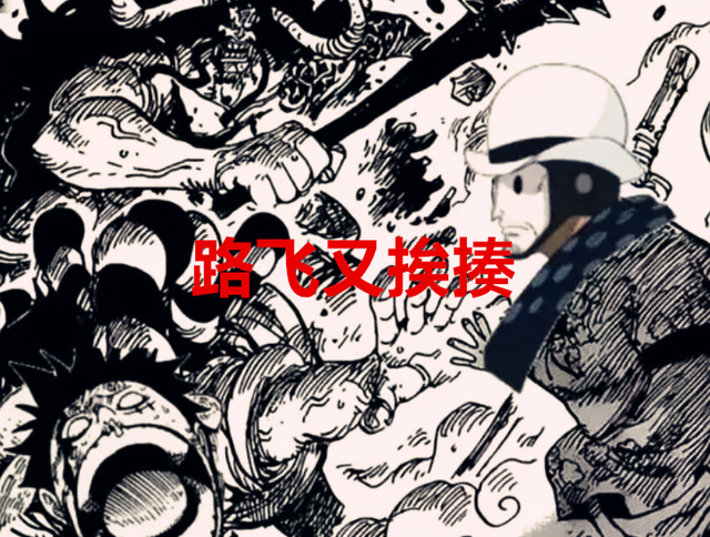 凯多|海贼王1045话情报：黑胡子真的来和之国了，凯多升级，路飞又挨揍