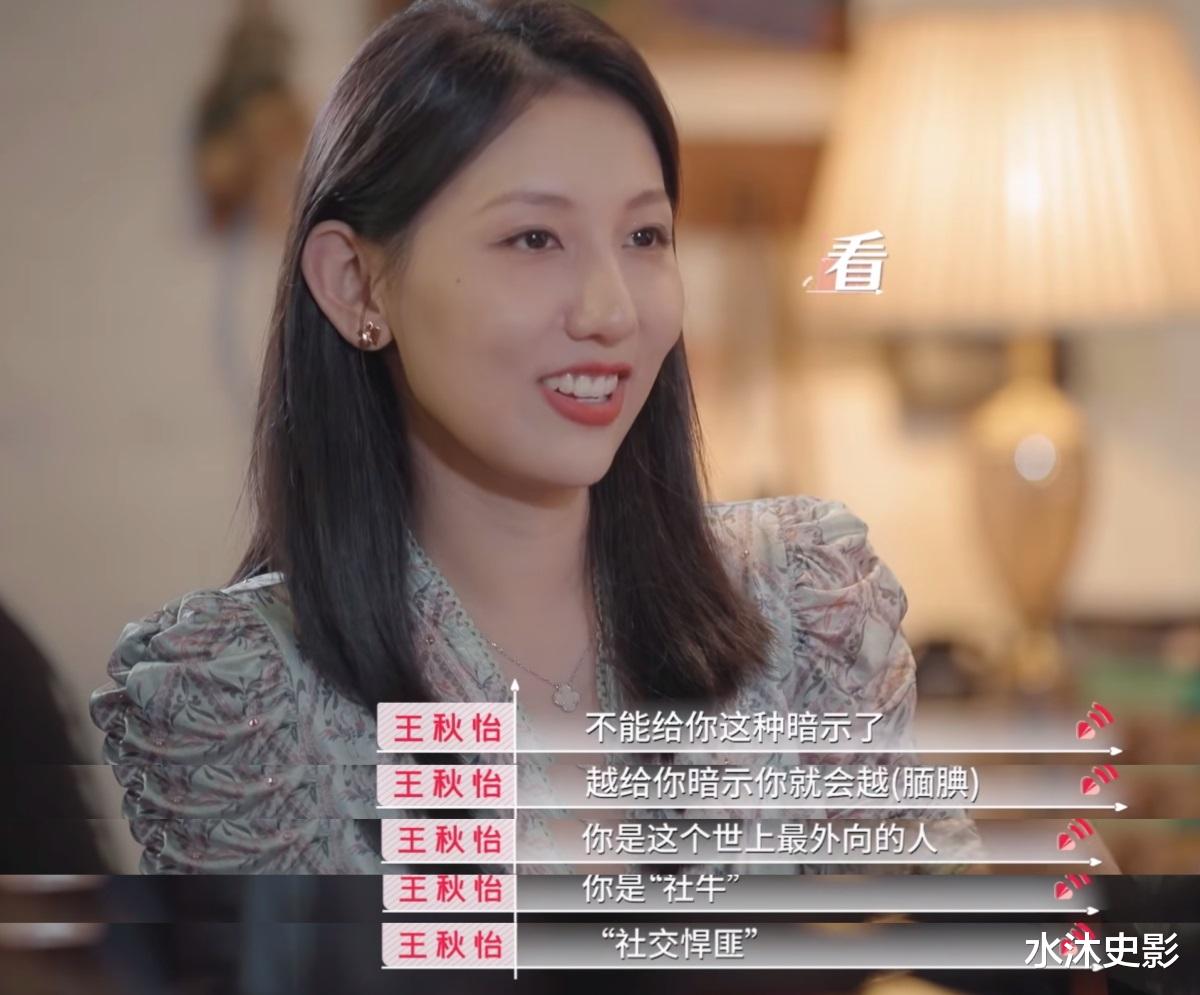 心动的信号5|心动的信号5：雪球CP王秋怡希望自己能走入薛喆阳双重人格的内心