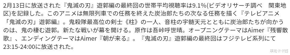 鬼灭之刃|鬼灭之刃游郭篇最终话收视率公开 突破9%创造开播时候的收视奇迹