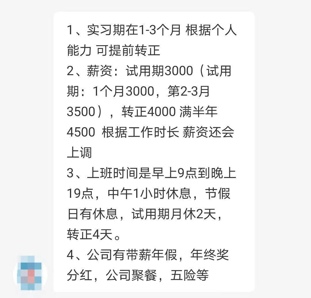求职|大四学生社招找工作,感叹双休的工作很少,看了待遇你还想去吗