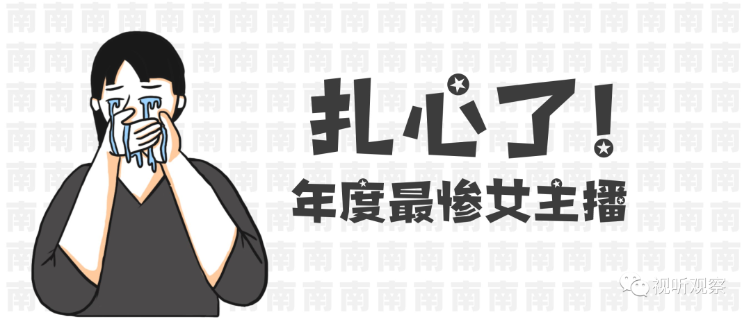 连吃2个月泡面违约金一千万被气到发抖，她堪称年度最惨带货女主播