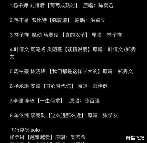 杨丞琳|《声生不息》第8期歌单来啦！杨丞琳、周柏豪空降现场，大合唱是“红日”