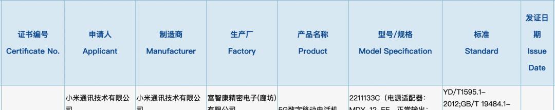 固态硬盘|小米13再曝，全新设计直屏旗舰，钢化膜照片现身