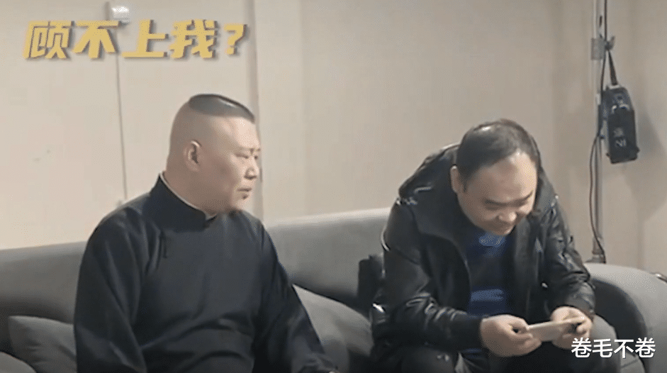 郭德纲|德云社地位最高的人：上班时间打游戏，郭德纲却开200万工资养他