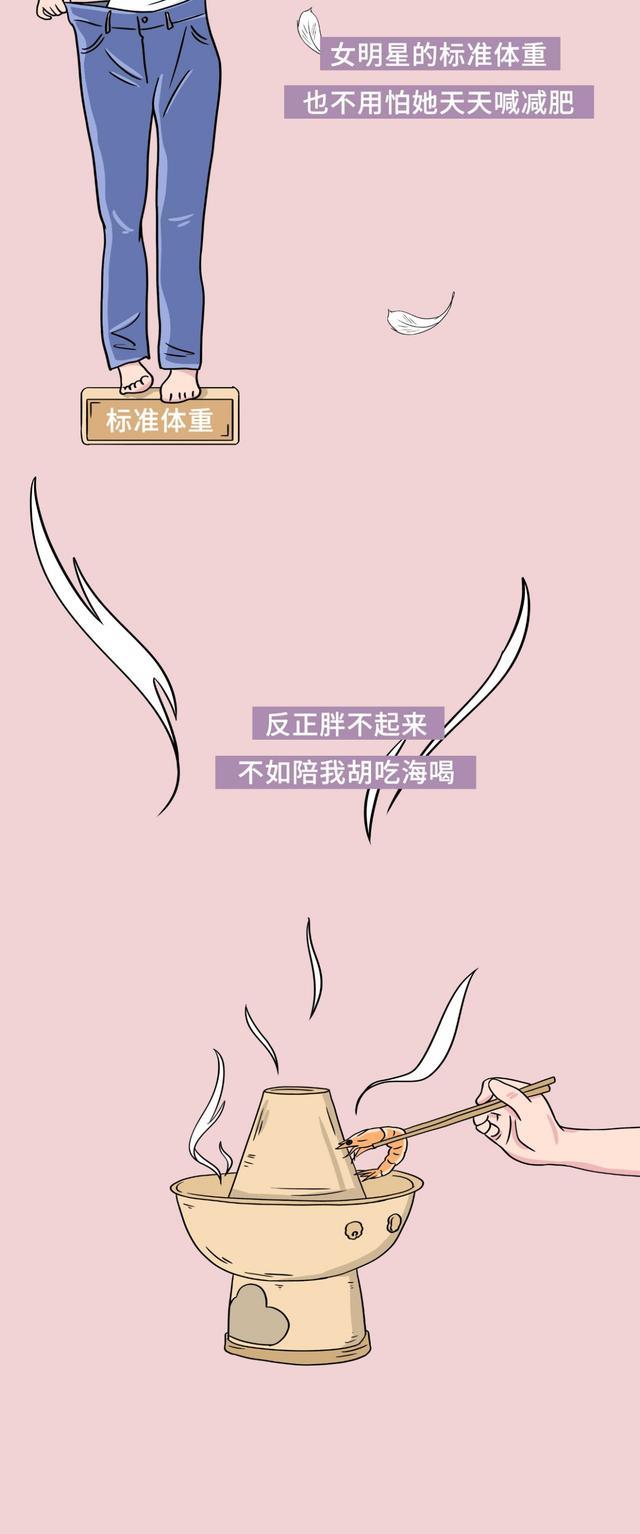 漫画|100斤是女生最完美的体重？一口口吃出来的胖，我容易吗？(漫画)