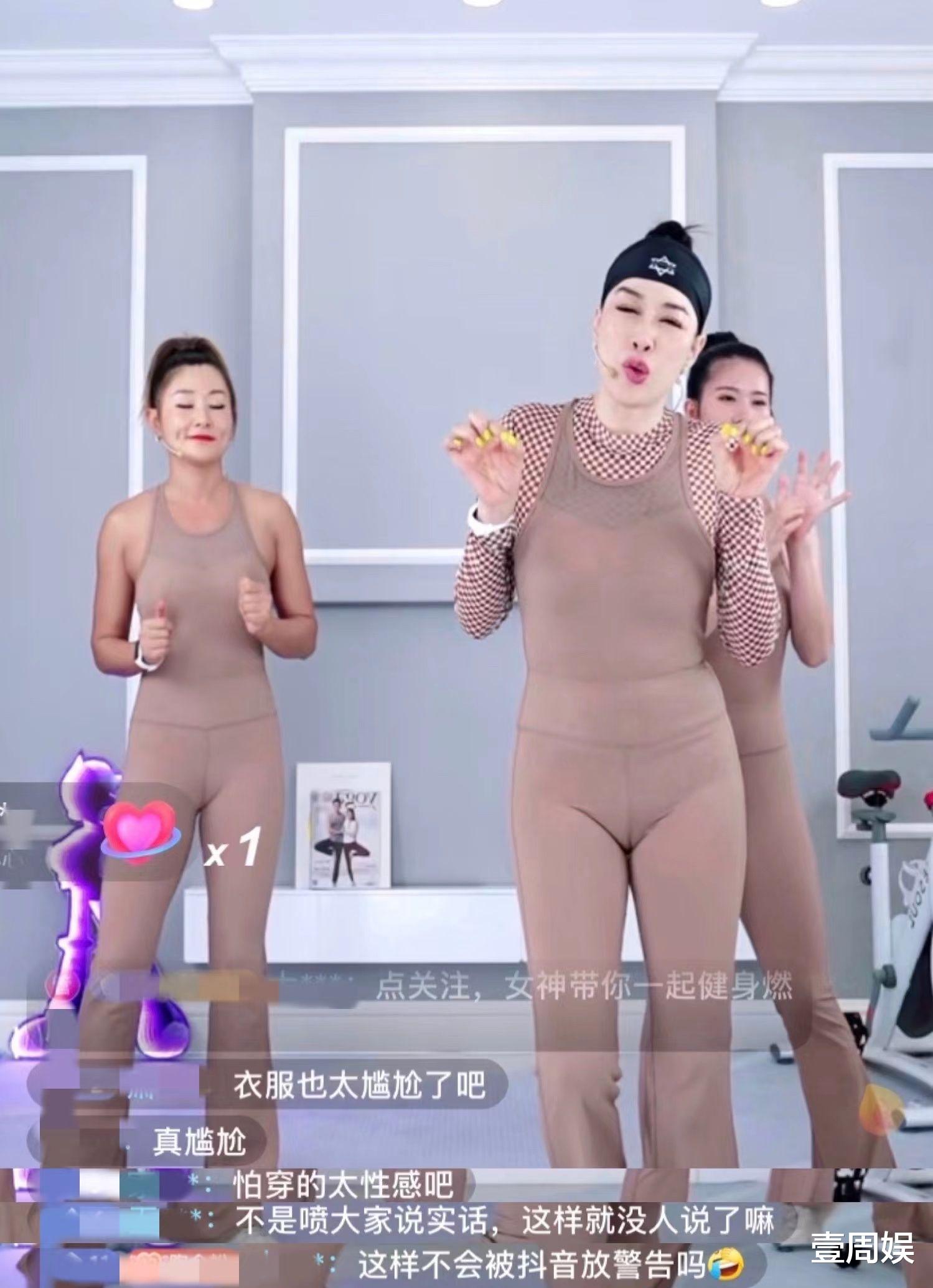 裤子|钟丽缇直播秀身材，穿裸色跳操被嘲不雅