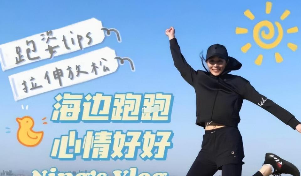 马伊琍|张钧甯晒出健身视频，素颜出镜打扮简单，身形引网友热议