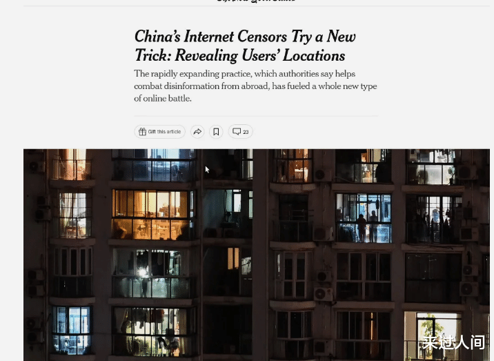 |纽约时报开始对我·国互联网显示IP地理位置感到不满