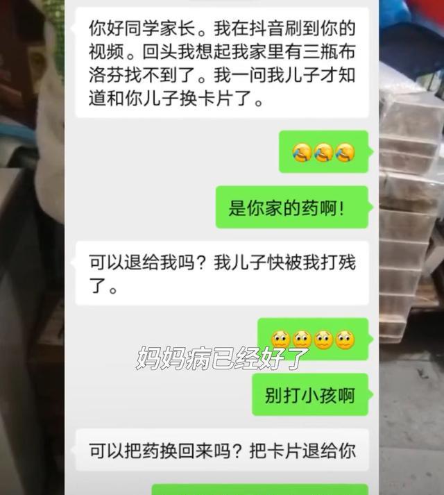 6岁娃的孝心:舍一年心血攒的卡,换妈妈退烧三瓶药