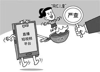 网络直播|萌娃直播也有可能犯法?