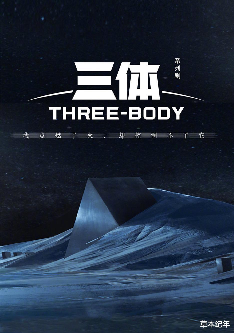 三体|播1集拿下全国第一,“宇宙级”科幻IP,这次终于被中国玩明白了