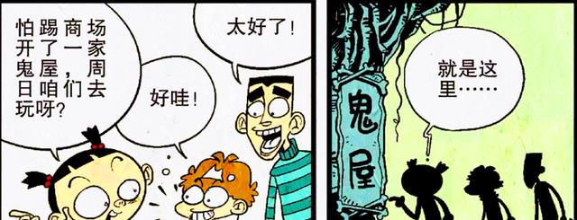 漫画|同学三人挑战“鬼屋探险”,趣味十足,就是代价有点大!