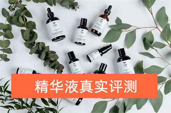 饮食 精华液什么牌子好？真实评测40款精华液 真正好用的精华液排行榜