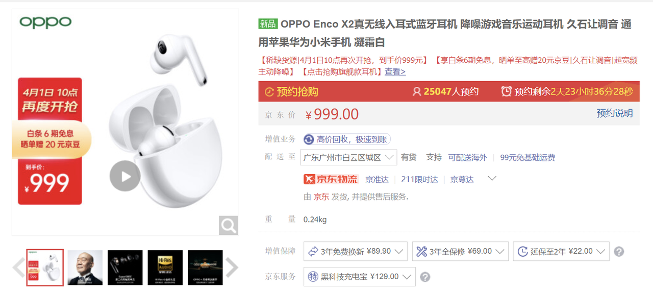 OPPO|蓝牙耳机市场正值红海期，论技术设计，OPPO Enco X2值得入手吗？