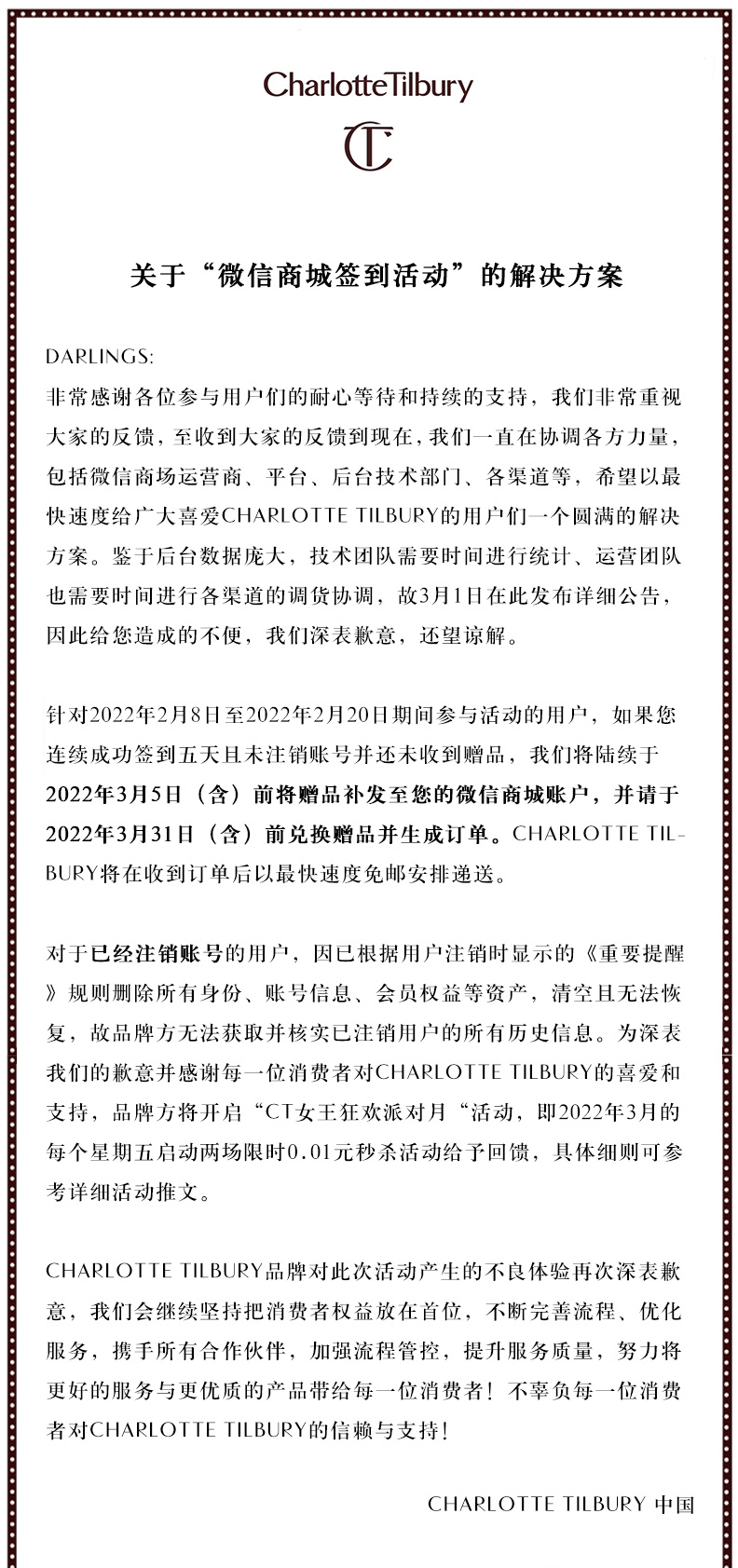 交易|CT营销翻车 疑似玩不起；声讨中 能否力排众议挽回消费者？