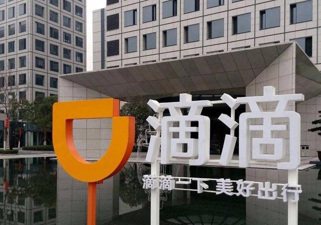 滴滴出行|135天后，滴滴宣布决定，外媒：变卦了？