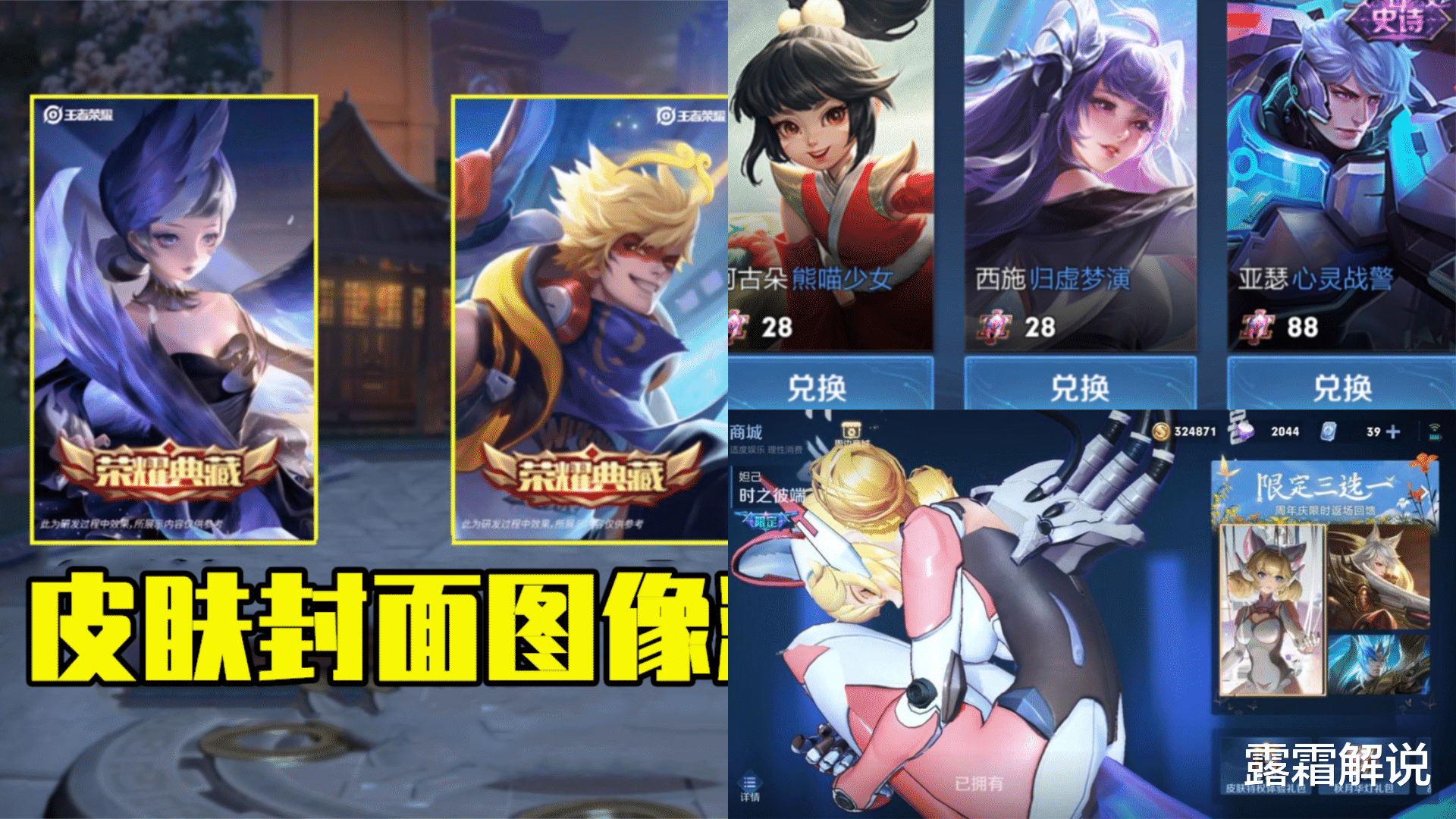 |妲己姐妹皮肤突袭,亚瑟双喜临门,帝王限定帅哭,至尊封面将上架