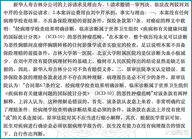 亲人去世后,还要跟保险公司掰扯得没得癌症