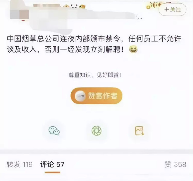 8万月薪员工已遭开除,身份背景也被曝光,烟草公司连夜颁禁令