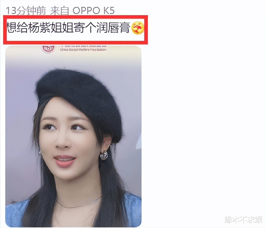 面膜 30岁杨紫直播状态被嘲：嘴唇干裂、像被迫营业，粉丝评论却很反常