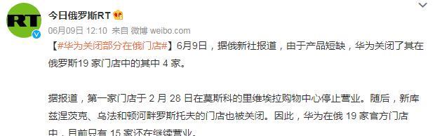 华为|俄来华为消息：关闭华为官方商店