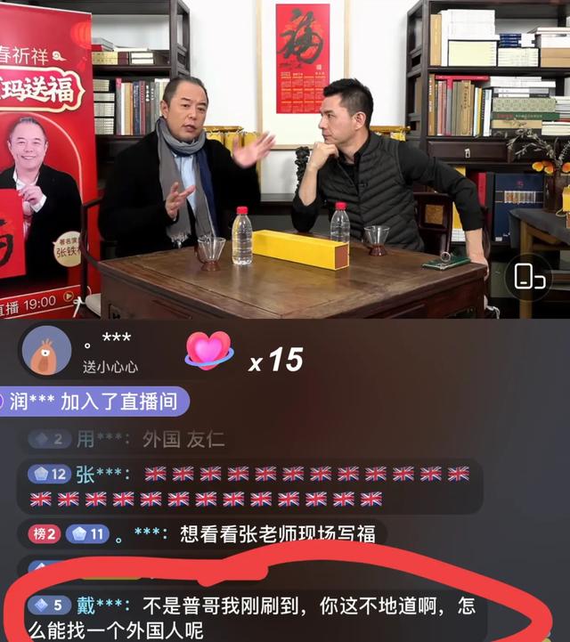 张铁林|真把粉丝当“韭菜”?64岁张铁林带货“翻车”,一个福字售价1688元被吐槽