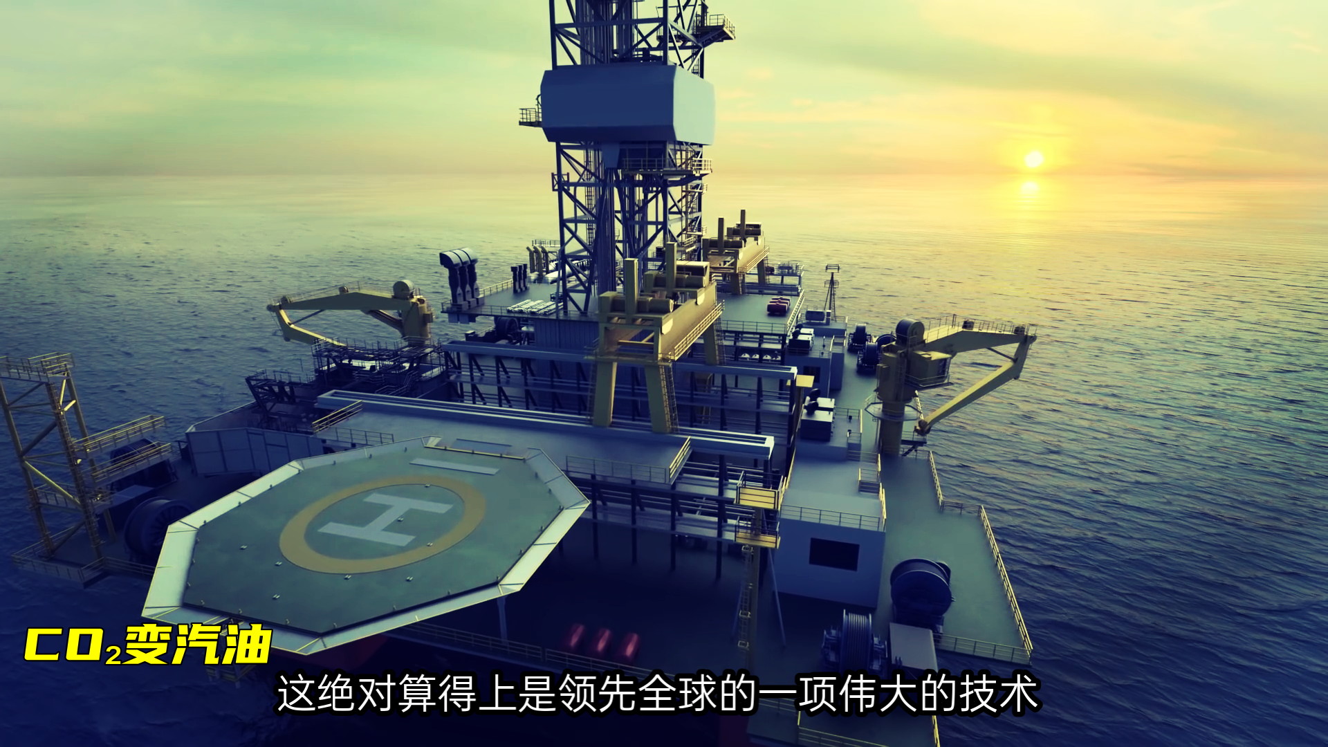 中科院发现的新技术,成功将二氧化碳变成汽油,是什么原理?