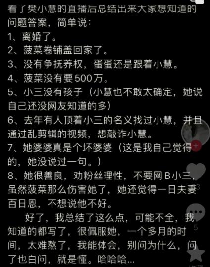 小三|樊小慧直播！哭诉被男助理用亲密照威胁，网友总结8点重要信息