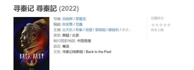 古天乐|《寻秦记》电影杀青3年还没播，古天乐林峯主演，项少龙头发白了