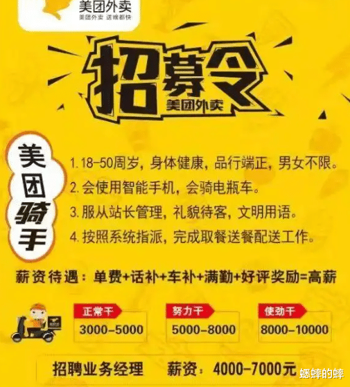 再次确认外卖骑手招聘的薪资都是骗人的