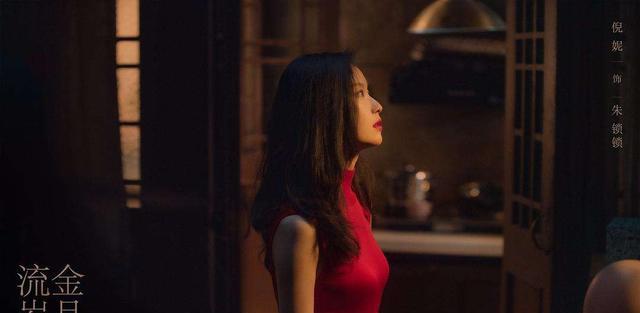 朱锁锁|《流金岁月》：读懂朱锁锁的三段“爱恨情仇”，就能看透她的一生